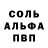 Альфа ПВП кристаллы M Cruel