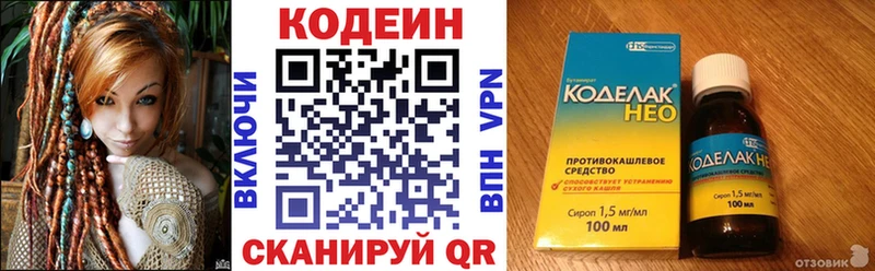 Codein напиток Lean (лин) Буинск